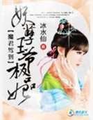 魔君駕到：妖孽王爺極品妃